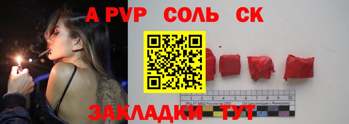 A-PVP крисы CK Чехов
