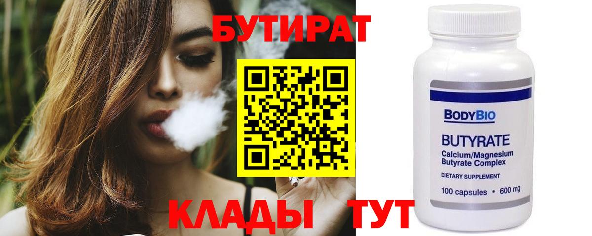 Бутират буратино  Бутират  Чехов  Вход с VPN 