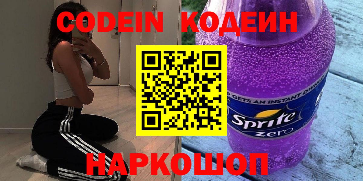 Чехов  Кодеиновый сироп Lean напиток Lean (лин)  Вход с VPN  Кодеиновый сироп Lean напиток Lean (лин) 