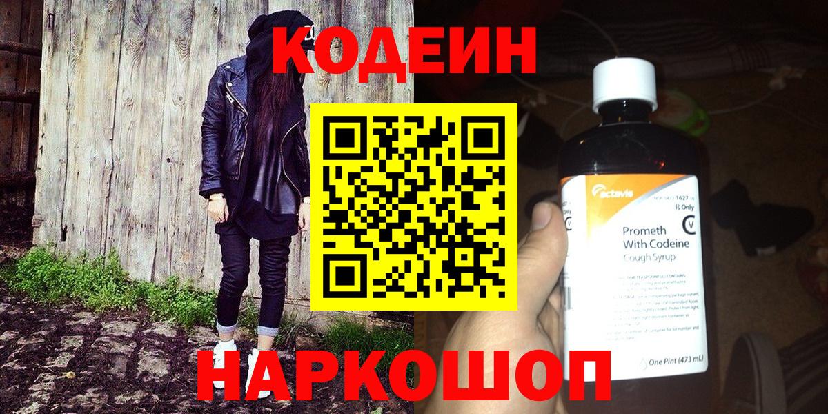 Кодеиновый сироп Lean напиток Lean (лин) Чехов