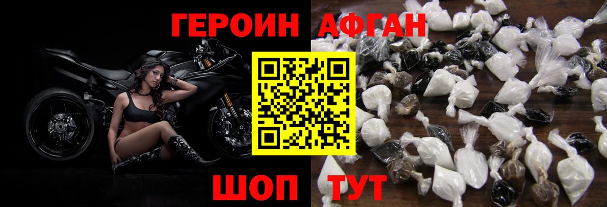 ГЕРОИН Афган  Вход с VPN  Чехов 