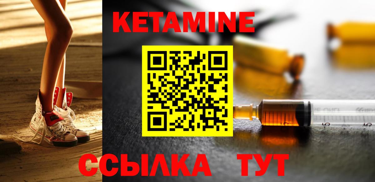 КЕТАМИН VHQ Чехов