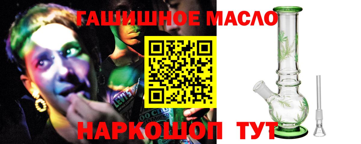 ТГК THC oil Чехов